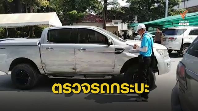 คนขับรถชนนิสิตเกษตรฯ เครียด ตร.ไม่ปักใจรองเท้าติดเบรก