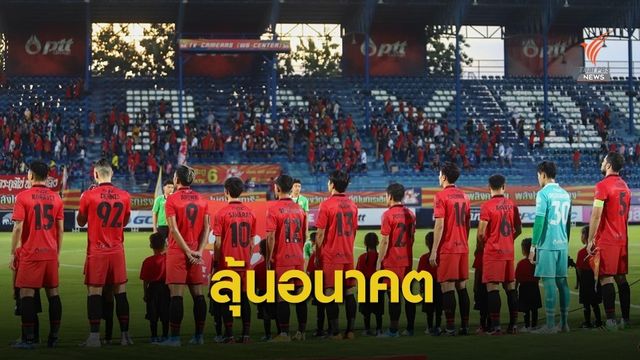พีทีที ระยอง เตรียมแถลงข่าวเรื่องขอพักทีม 28 ต.ค.