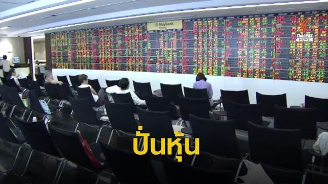 ก.ล.ต.สั่งปรับ 160 ล้าน "พิชญ์" กับพวก ปมปั่นหุ้น MONO-JAS