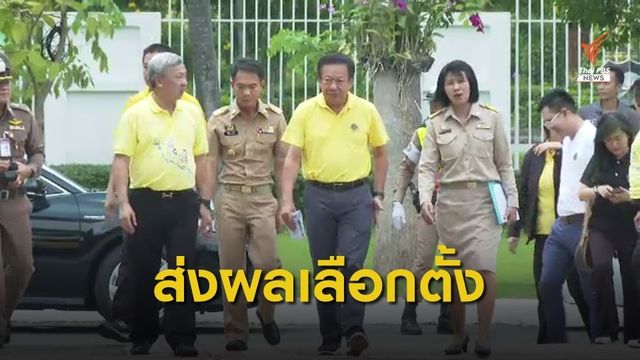 กกต.นครปฐม เตรียมส่งผลเลือกตั้ง กกต.กลาง วันนี้