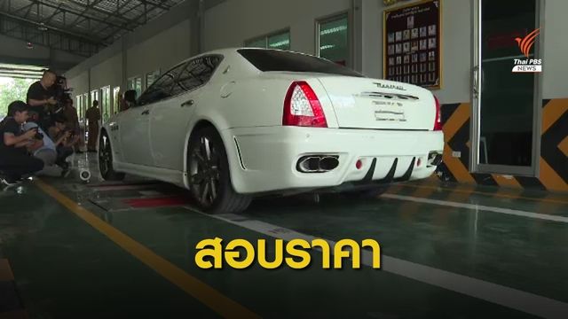 "มาเซราติ" หนิง ปณิตา ติดบัญชีรถหรู ดีเอสไอรอราคาจากอิตาลี 
