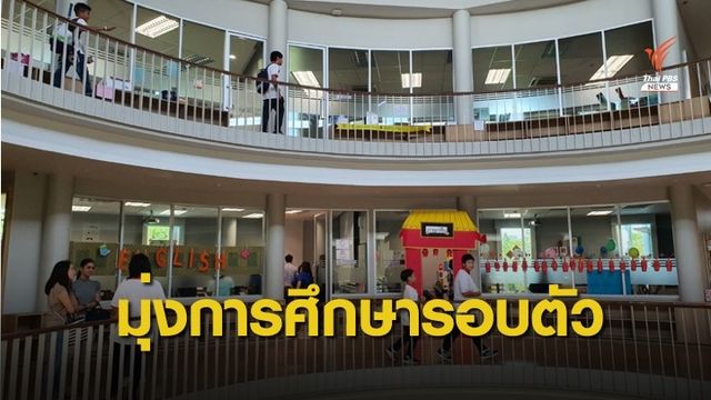 "การเรียนรู้ที่มีค่า" ถอดบทเรียนช่วยการศึกษาไทย