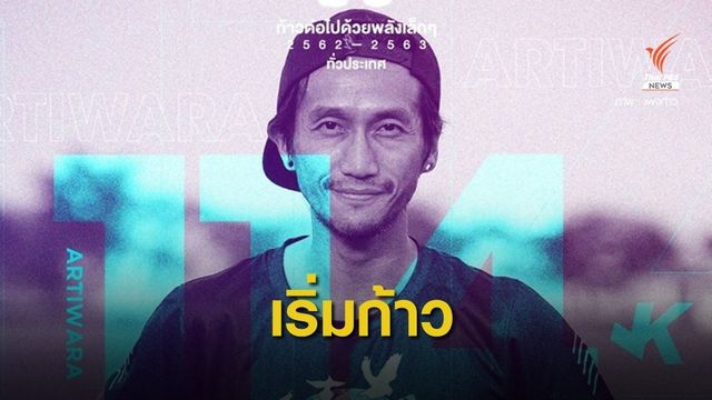 วันแรก! "ก้าว" ต่อไปด้วยพลังเล็กๆ  เพื่อ 7 โรงพยาบาลภาคใต้