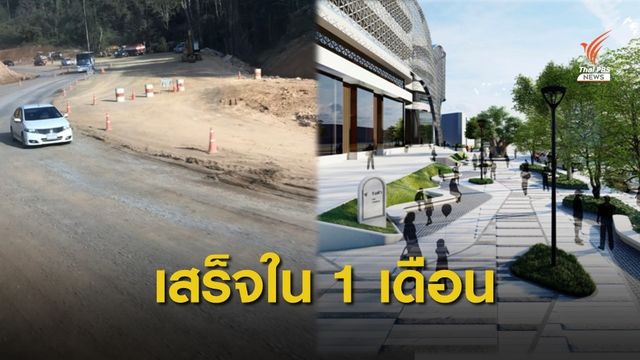 ขีดเส้น ถ.เชียงใหม่-เชียงราย-ลานน้ำพุเมญ่า ต้องเสร็จ ธ.ค.นี้