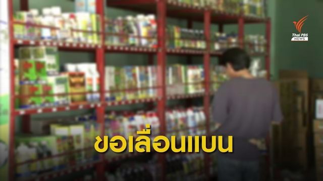 ผู้นำเข้า 3 สารเคมีเกษตร ขอเลื่อนแบนออกไป 6 เดือน