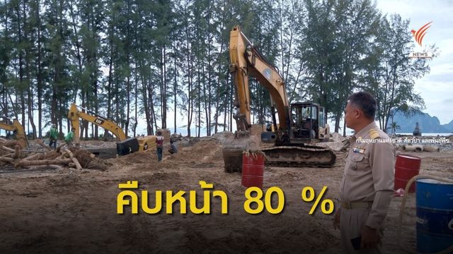 อช.​หาดเจ้าไหม ตรวจความคืบหน้ารื้อถอนโรงแรมรุกพื้นที่