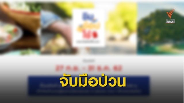  "ดีอี" แถลงจับแฮกเกอร์ป่วนระบบชิมช้อปใช้