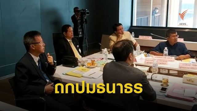 เตรียมถกปมคุณสมบัติ "ธนาธร" นั่ง กมธ.งบฯ วันนี้