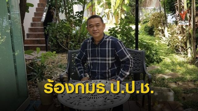 "เรืองไกร" ยื่น กมธ.ป.ป.ช.สภาฯหาข้อเท็จจริงการออกข้อกำหนดละเมิดอำนาจศาล