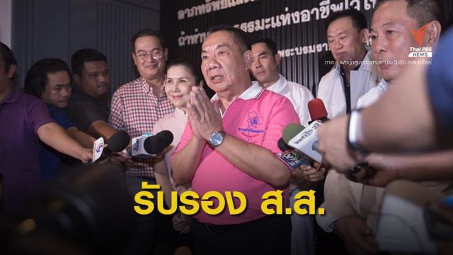 กกต.รับรอง "เผดิมชัย สะสมทรัพย์" เป็น ส.ส.นครปฐม