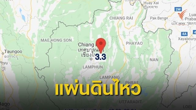 อาฟเตอร์ช็อก 3.3  ซ้ำดอยสะเก็ด