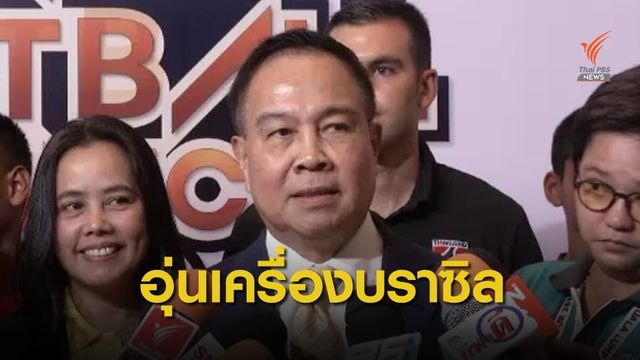 นายกบอล ยก นิชิโนะ ตัดสินใจนำทีมอุ่นเครื่องบราซิล