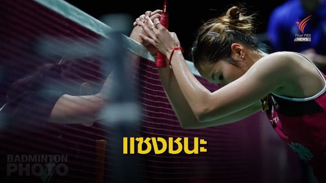 "รัชนก" แซงชนะคู่แข่งเข้ารอบ 8 คนแบดฯ ชิงแชมป์โลก