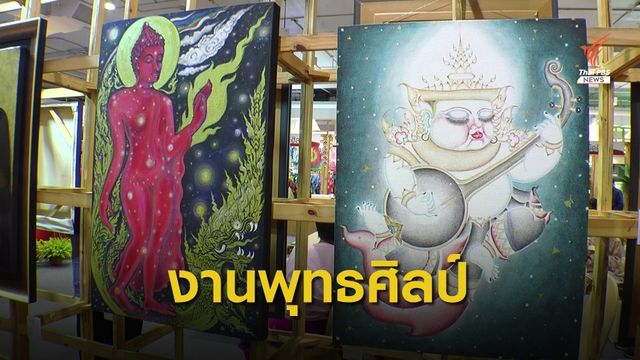 อลังการงานพุทธศิลป์ "เชียงราย" นำร่องเมืองแห่งศิลปะ