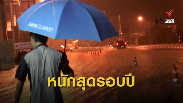 น้ำท่วม "บุรีรัมย์" หลังฝนตกหนักในรอบปี