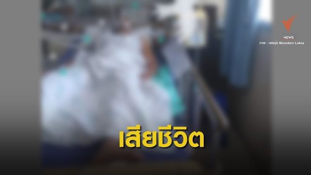 ด่วน! อับดุลเลาะ อีซอมูซอ ผู้ต้องสงสัยคดีความมั่นคงเสียชีวิตแล้ว 