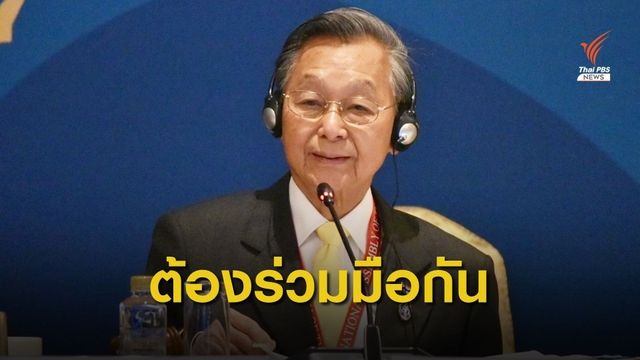 "ชวน" ย้ำเวทีรัฐสภาอาเซียนต้องร่วมมือแก้ปัญหาประชาชน