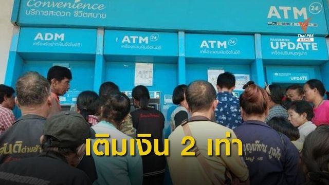 5 วันแห่กดเงินกรุงไทย 9.5 ล้านครั้ง