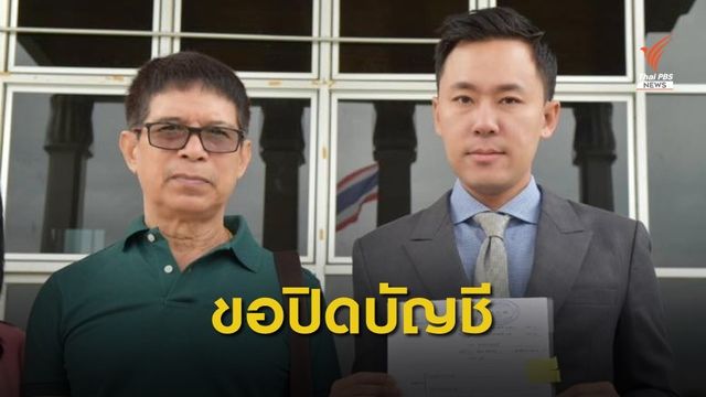 "ร.ต.ท.จรูญ" แจ้งศาลขอปิดบัญชีธนาคาร 30 ล้าน  