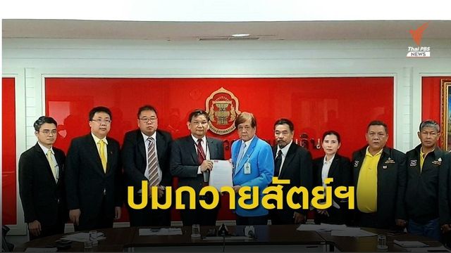 นักวิชาการร้องผู้ตรวจการแผ่นดิน สอบ จนท.ที่เกี่ยวข้องปมถวายสัตย์ฯ