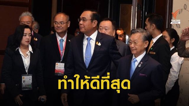 "ประยุทธ์" ย้ำทำทุกอย่างให้ดีที่สุด เพื่อความไว้วางใจ 