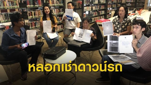 ถูกหลอกเช่า-ดาวน์รถยนต์แล้วเชิดรถหนี 