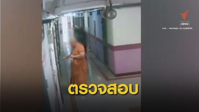 วิจารณ์สนั่น "พระสงฆ์" เปิดห้องเช่าคอนโด-ขับรถเอง 