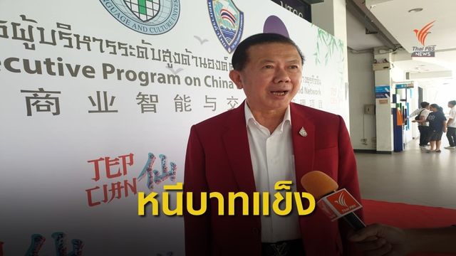 ชะลอลงทุนไทยหนีบาทแข็ง-เทรดวอร์