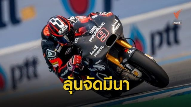 ไทยแลนด์จีพีลุ้นจัดต้นปี2020