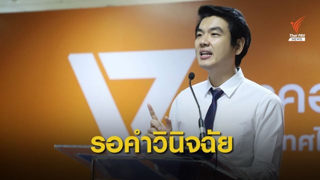 "ปิยบุตร" ชี้นายกฯ รับพระราชดำรัสฯ ไม่ใช่การถวายสัตย์ใหม่