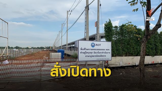 ศาลสั่งคุ้มครองเปิดทางเข้าเซ็นทรัล วิลเลจ