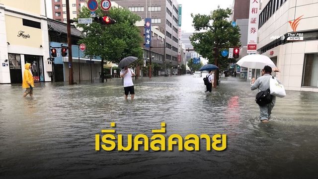 "เกาะคิวชู" ฝนเริ่มลด แต่ยังเฝ้าระวังดินถล่ม