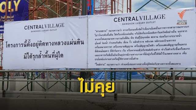 เซ็นทรัลโต้ "ไม่จำเป็นต้องคุย" ทอท.
