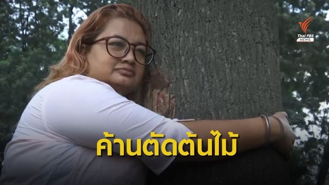 ชาวเนปาลชุมนุมค้าน 'ตัดต้นไม้' ขยายถนน