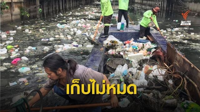 ตะลึง! ขยะเกลื่อนคลองลาดพร้าว "วันเดียว" สภาพเดิม