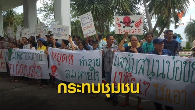 ร้องตรวจสอบโรงงานกำจัดกากอุตสาหกรรม กบินทร์บุรี