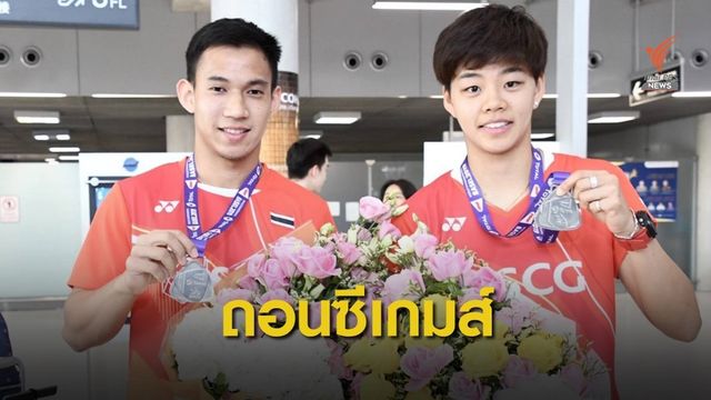 "บาส-ปอป้อ" รองแชมป์โลกแบดมินตันถอนตัวซีเกมส์
