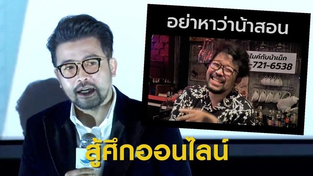 "น้าเน็ก" ปรับตัวจากทีวีสู้ศึกออนไลน์ ใช้คำว่า "หนีตาย" ขายสื่อสร้างสรรค์ 
