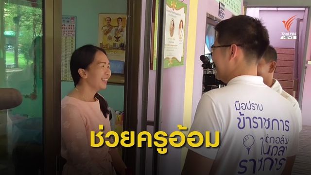 "อัจฉริยะ" เตรียมเสนอ ศธ.ตรวจสอบครูอ้อมถูกสั่งย้าย