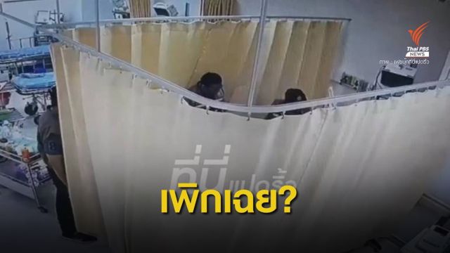 คป.ตร.จี้ลงโทษตำรวจโผล่ในคลิป อส.ทุบคนไข้