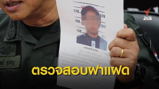 ยังไม่ออกหมายจับผู้ก่อเหตุ "ปล้นร้านทองนาทวี" คนที่ 3 