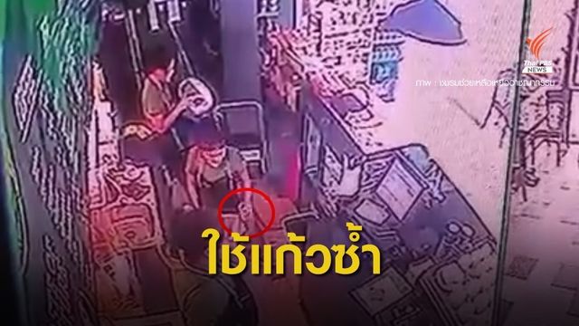ปิด 3 วัน "อเมซอน" สุขุมวิทระยอง 4 พนง.ล้างแก้วมาใช้ซ้ำ