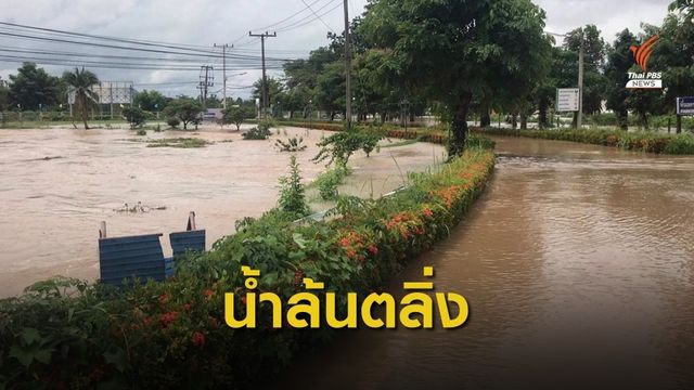 สทนช.เผย "ภาคเหนือ - ภาคกลาง" ฝนตกต่อเนื่อง 