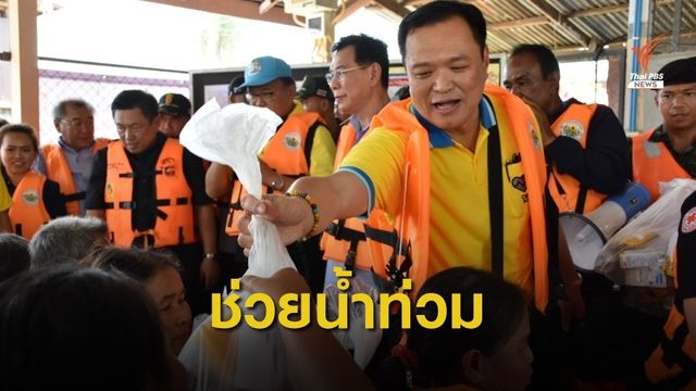 รัฐบาลเร่งช่วยผู้ประสบภัยน้ำท่วม จ.ร้อยเอ็ด 
