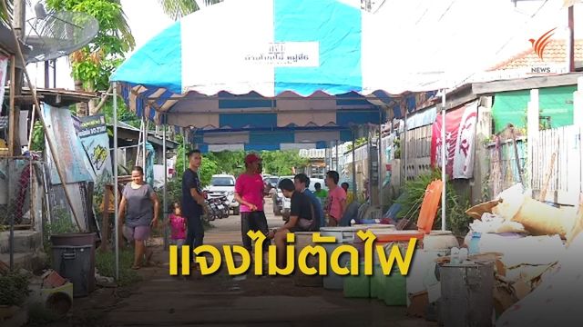 กฟภ.แจงเหตุไม่ตัดไฟฟ้า หนุ่มขนของหนีน้ำท่วมถูกไฟช็อตเสียชีวิต