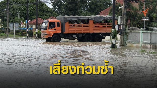 "ดีเปรสชัน" ลูกใหม่เพิ่มความเสี่ยงจังหวัดริมโขงท่วมซ้ำ