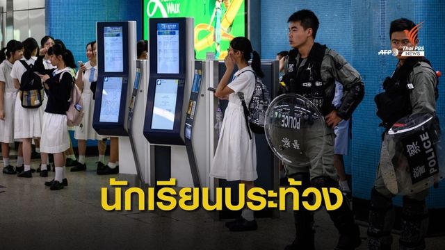 นักเรียนฮ่องกงกว่า 5,000 คนร่วมประท้วงต้านรัฐบาล