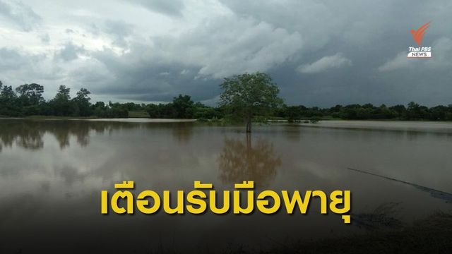 เตือนดีเปรสชันกระทบไทยถึง 4 ก.ย.นี้