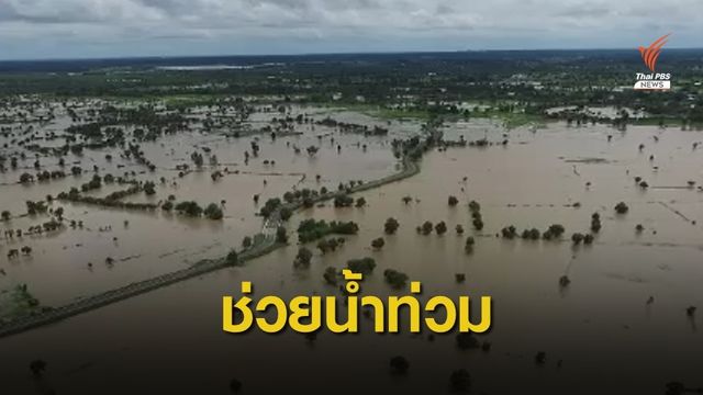 3 แบงก์รัฐออกมาตรการดูแลผลกระทบพายุโพดุล