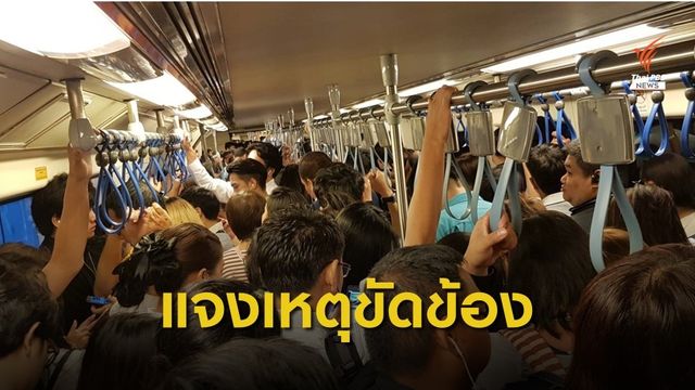 รฟม. ชี้แจงรถไฟฟ้าเอ็มอาร์ทีขัดข้อง 2 วันติด